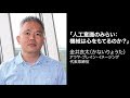 【脳科学の達人2016】 金井 良太 "人工意識のみらい:機械は心をもてるのか?"【日本神経科学会 市民公開講座】