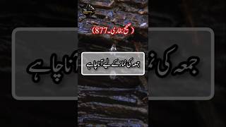 Jumma Mubarak Hadees Sharif Best Hadees Hadees Nabvi Hadith Of Prophet Muhammad