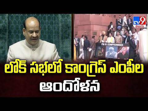 లోక్ సభలో కాంగ్రెస్ ఎంపీల ఆందోళన | Congress MP's Protest | Loksabha - TV9 - TV9