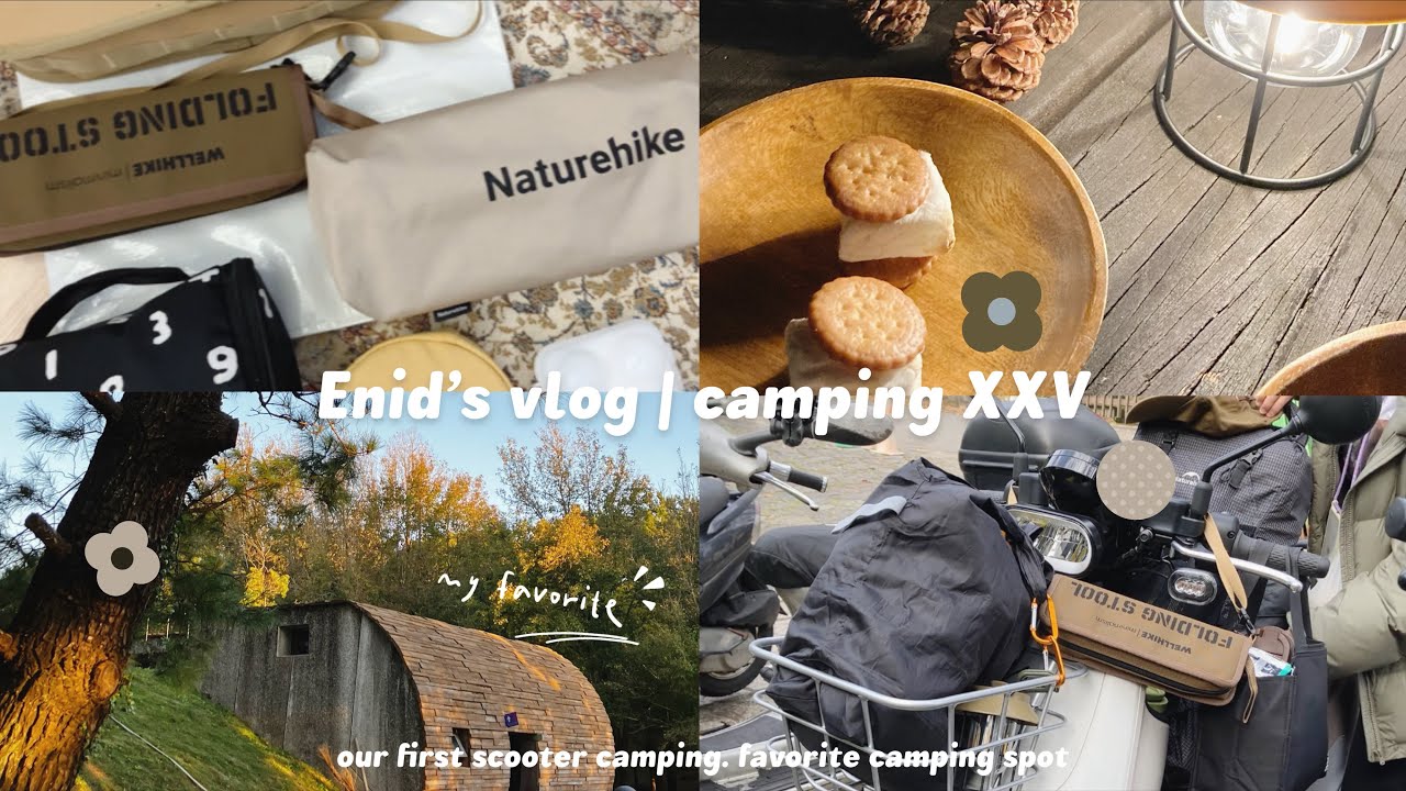 camping#25 入手 gogoro x MUJI 機車露營裝備｜無印良品 椰奶鮮蝦咖哩｜煮飯神器 零失敗｜露營準備｜台北內湖碧山露營場｜VIVA MIX ME ｜enid 