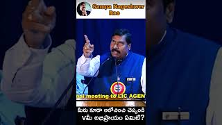 మీరు కూడా ఆలోచించి చెప్పండి మీ అభిప్రాయం ఏమిటి Motivational Speech | Gampa Nageshwer Rao