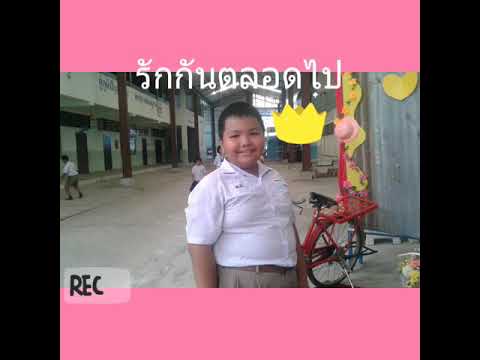 เพลง เพื่อน ในวันสุดท้าย Love youนะเพื่อน ป.6/2