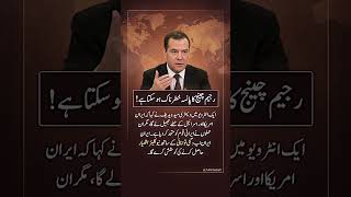 Russia’s Medvedev on Iran: Attacks May Strengthen Nuclear Ambitions