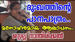 Dukhathinte Panapathram ദഖതതനറ പനപതര Stella Nanthirikkal Sadhu Kochukunju Upadeshi