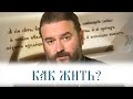 РОЖДЕСТВЕНСКИЙ ПОСТ "НЕ ТАК УЖ ПРОСТ"! ПРОТОИЕРЕЙ АНДРЕЙ ТКАЧЕВ. СТАТЬЯ