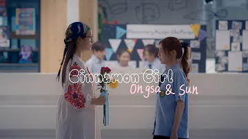 Ongsa & Sun | Cinnamon Girl (23.5) [CC]