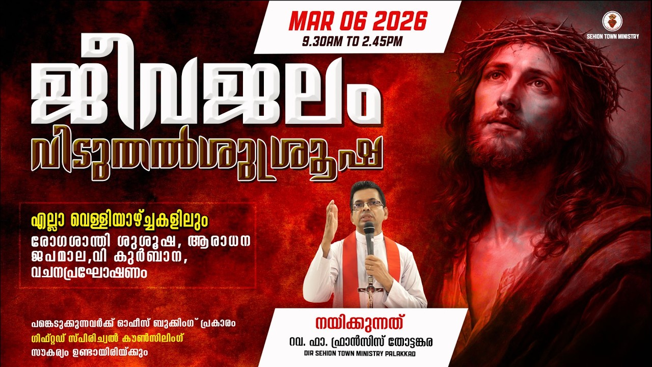 💧ജീവജലം💧 വിടുതൽ ശുശ്രൂഷ✝️