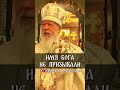 Имя Бога не призывали | еп. Августин (Анисимов)