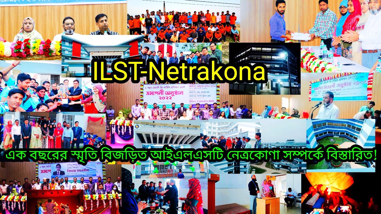 Institute of livestock science and technology, Netrakona.আইএলএসটি, নেত্রকোণা।ILST-Netrakona.