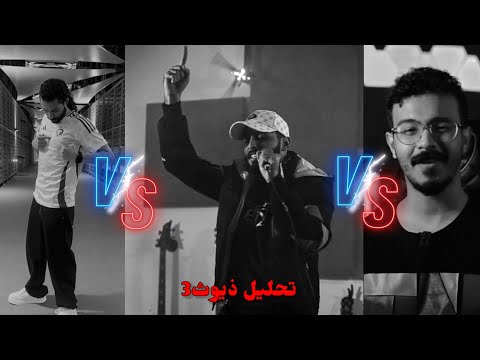تحليل ذيوث 3 كالز نغزني