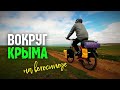 #3 Остался без электричества и связи | Еду полями в никуда... ВОКРУГ КРЫМА на велосипеде