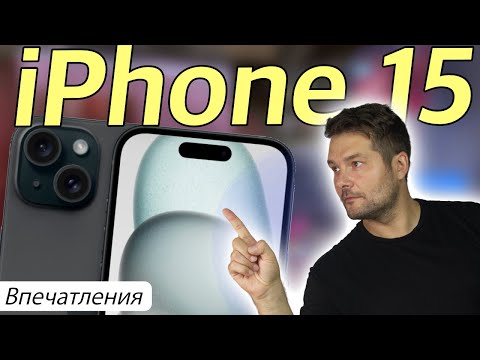 iPhone 15 Спустя неделю! Впечатления об устройстве !