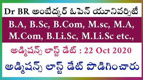 BRAOU Admissions Last date extended | Ambedkar Open University Admissions Last date updated