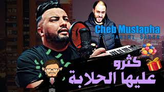 Cheb Mustapha & Manini Saher 2023 I  Gatlah Flixili -Sahebha Halab I Live Solazur كثرو عليها الحلابة