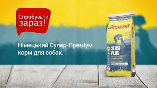 Josera Sensi Plus (Йозера Сенси Плюс) Сухой Корм Для Взрослых Собак С Чувствительным Пищеварением