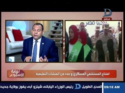 الأكلات المشهورة في ألمانيا نهاية الأسبوع| افتتاح المستشفي العسكرى بالمنوفية وعدد من المنشأت التعليمية