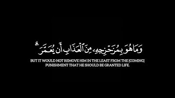 ولتجدنهم أحرص الناس على حياة شاشه سوداء|احمد العجمي شاشه سوداء|سورة البقرة آيه ٩٦ إلى ٩٨ كرومات قرآن