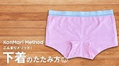やわらかいワンピース こんまり流のたたみ方 Youtube