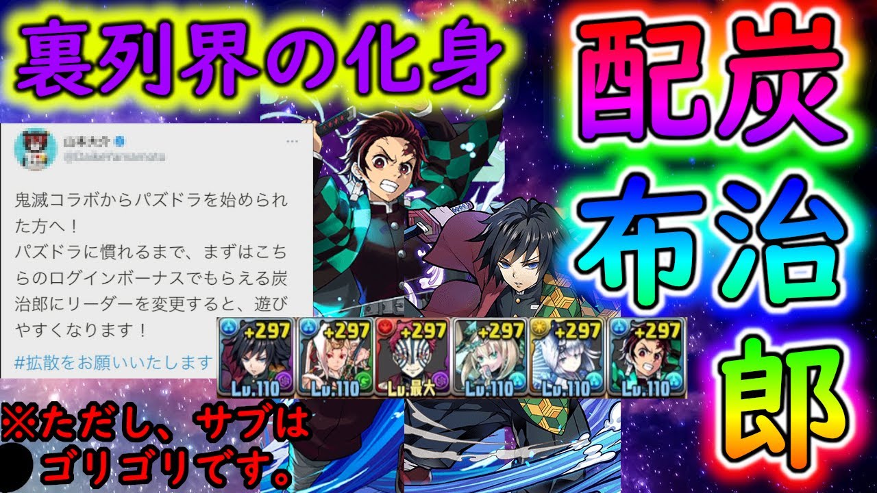 パズドラ 配布炭治郎 を山本pがオススメしていたので 裏列界へ 鬼滅コラボ Youtube
