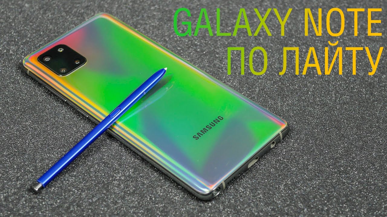 Самсунг галакси нот лайт. Samsung Galaxy Note 10 Lite. Samsung Note 10 Light. S Pen для Samsung Note 10 Lite. Самсунг ноут 10 Lite обзор.