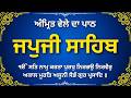 Japji Sahib Path Full | ਜਪੁਜੀ ਸਾਹਿਬ ਪਾਠ | Amrit Vela Nitnem Bani | Morning Gurbani