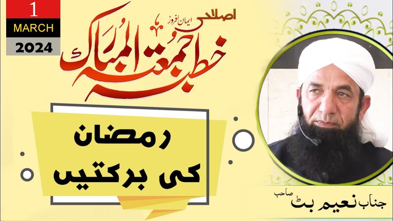 Full Bayan Naeem Butt -  [1 March 2024 ] - Complete Bayan بیان جمعۃ المبارک ، نعیم بٹ