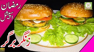 Zinger Burger Recipe | How To Make Zinger Burger Home | زِنگر برگر |  My Punjabi Kitchen Urdu Hindi