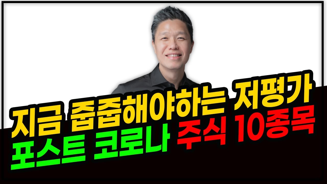 모건스탠리 추천 저평가 포스트 코로나 주식 10종목 #미국주식추천 #미국성장주추천 #사이먼프로퍼티주식 #줌주식 #나이키주식