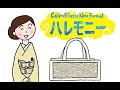今夜の藤工房Youtubeライブ　カレンブロッソさんのハレモニーをご紹介します
