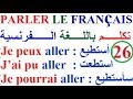 تعلم اللغة الفرنسية للمستوى المتوسط : تطبيق الفرنسية للتكلم بالفرنسية plan international France