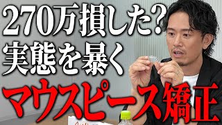 歯科矯正で3年苦しんだ中野優作が話題の“マウスピース矯正“を徹底調査