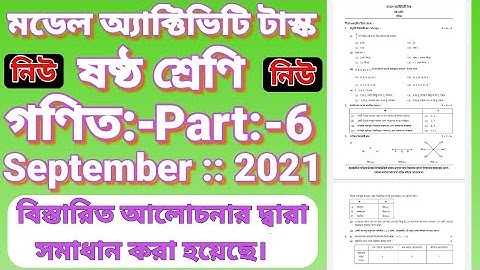 Class Six Math New Model Activity Task Part 6, September 2021 || ষষ্ঠ শ্রেণির গণিত পার্ট 6 || #PART6