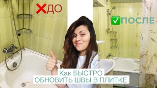 БЫСТРО И ДЕШЕВО обновляем 🛁 ВАННУЮ КОМНАТУ своими руками  🚿 - Бюджетная Переделка квартиры за 5 дней