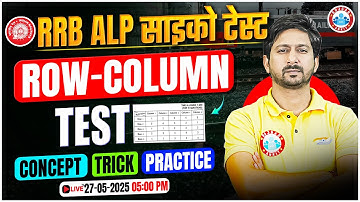 RRB ALP CBAT 2025 | RRB ALP Psycho Test | ALP CBAT Row Column Test | Row Column Psycho Test
