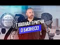 Притча о барине и работнике. Алекс Яновский