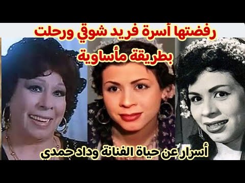 Was She Rejected By Farid Shawqi S Family And Did She Pass Away Tragically Secrets About The Lif