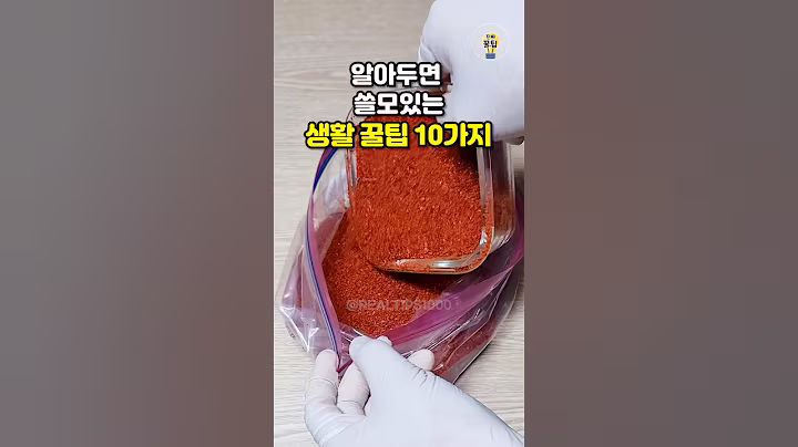 알아두면 쓸모있는 생활 꿀팁 10가지 #shorts #살림팁 #꿀팁 #생활꿀팁