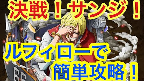 تحميل トレクル 決戦 サンジ