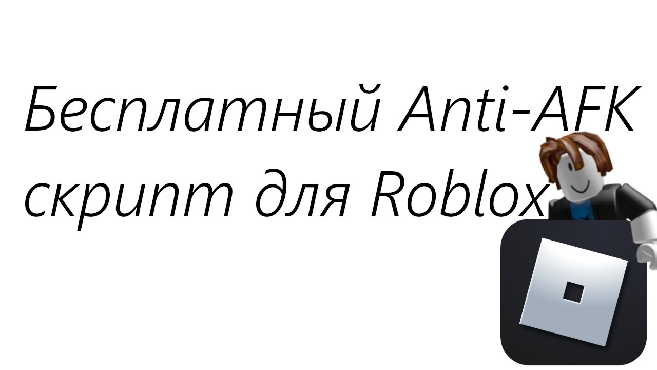 Anti afk roblox