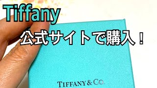 【ティファニー】家に届いた！どんな梱包かワクワク、、