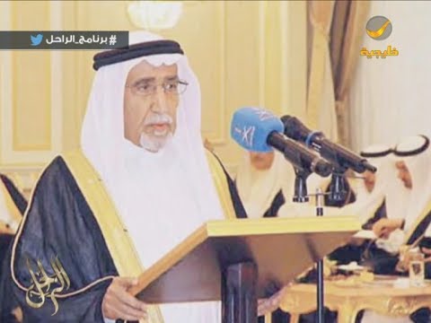 سيرة عميد الوزراء السعوديين عبدالعزيز الخويطر في برنامج الراحل مع محمد الخميسي