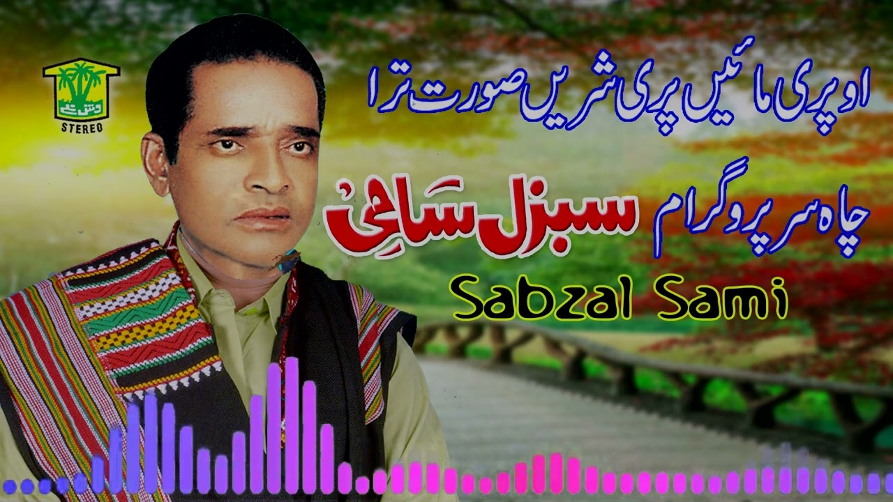 New Balochi Song | HO PARI MAHEN PARI  | SABZAL SAMI | Washmallay DIWAN