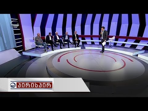 პირისპირ -1 ივლისი, 2019 წელი