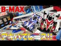 【ミニ四駆】秋葉原にサーキットが!!BMAXのマグナムとソニックで走らせにいくぞ!【爆走兄弟レッツ&ゴー!!】
