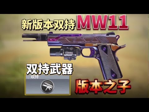 【使命召唤手游】 #游戏日常分享 #使命召唤旺小圣 #射击游戏 #旺小圣