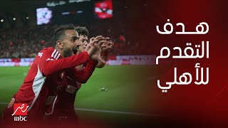 من قدم قفشة إلى قدم إمام عاشور إلى أول أهداف النادي الأهلي في بطولة نهائي كأس مصر