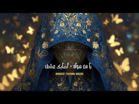     أصابك عشق  يا من هواه  3    