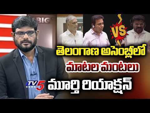 TV5 Murthy INTRO of BIG News Debate | Mining War in Telangana Assembly | Congress | BRS | TV5 News - TV5NEWS