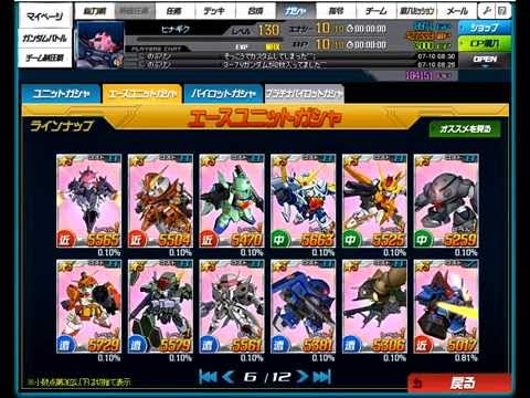 #5　エースユニットガシャ　3240円　制圧戦お詫びガシャと共に　[SDガンダムオペレーションズ]