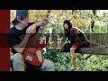 aiko - 消しゴム Bass cover 弾いてみた TAB